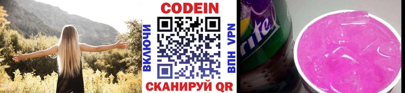 Codein напиток Lean (лин) Балей